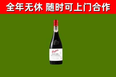 桥西烟酒回收奔富红酒.jpg